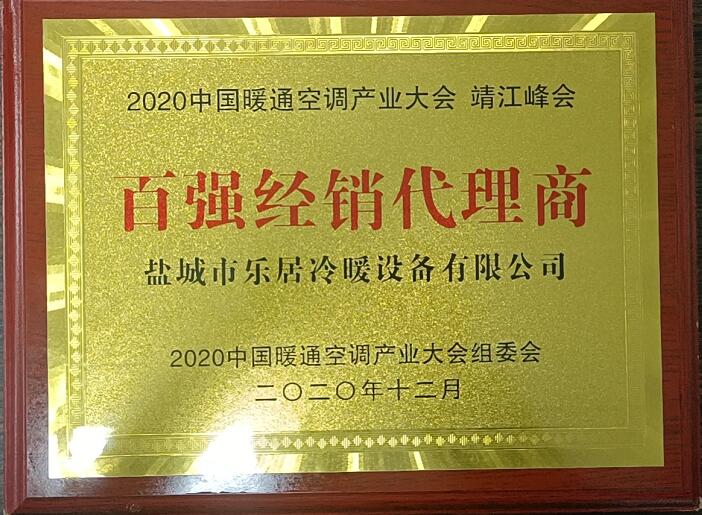 百強(qiáng)經(jīng)銷代理商